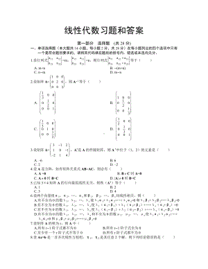 (完整版)线性代数试题及答案.doc