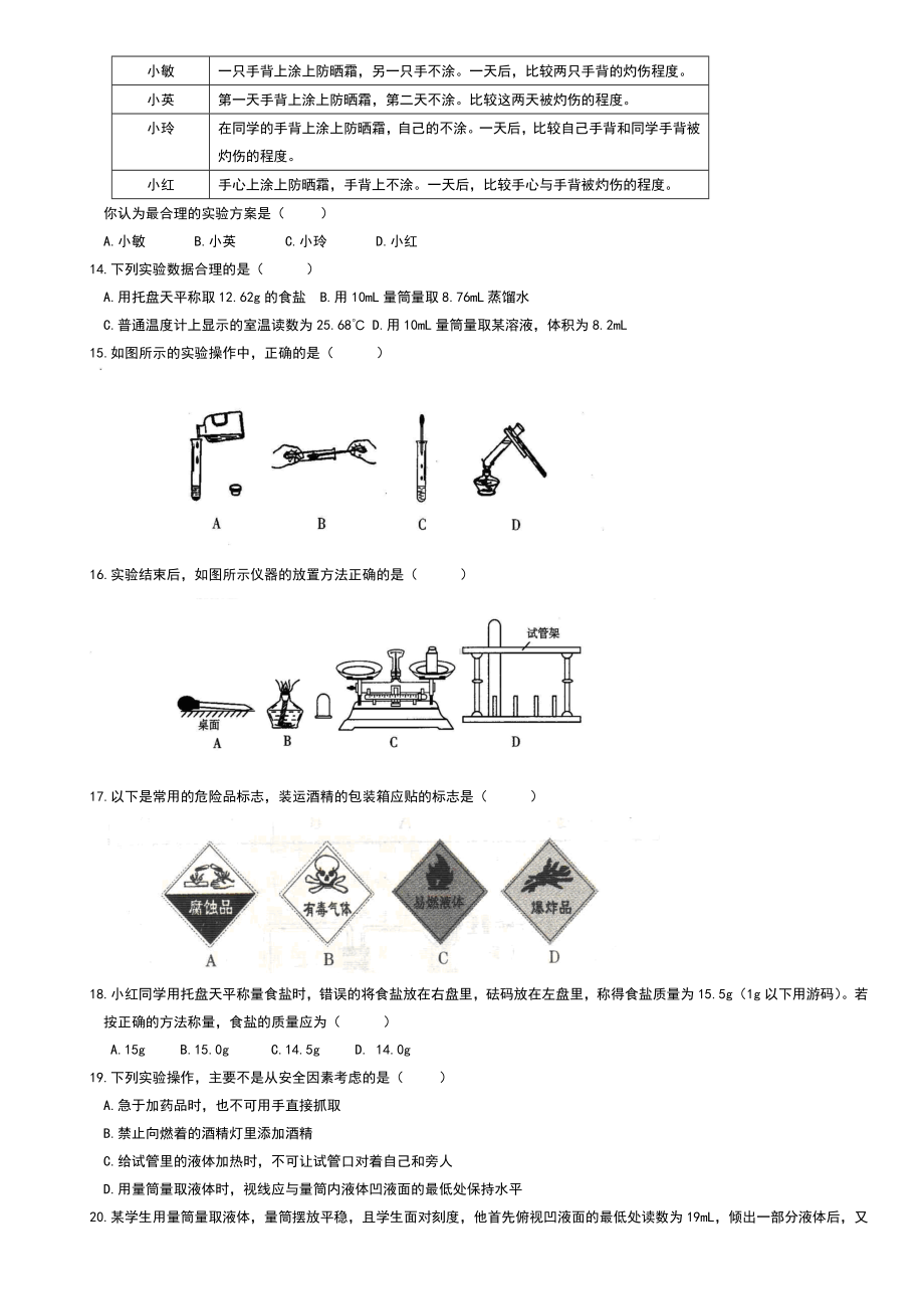 人教版化学九年级上第一单元测试题及答案.doc_第2页