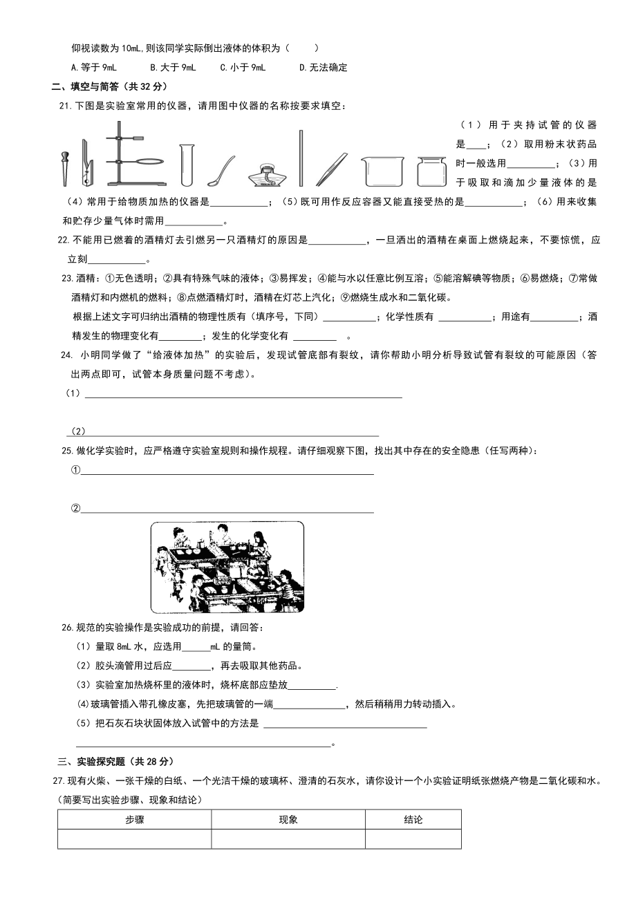 人教版化学九年级上第一单元测试题及答案.doc_第3页