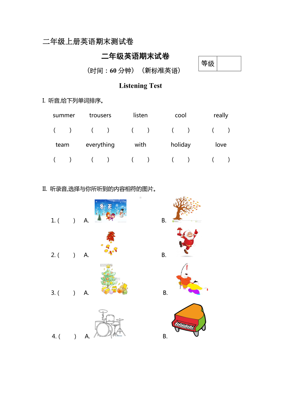 二年级上册英语期末测试卷.doc_第1页