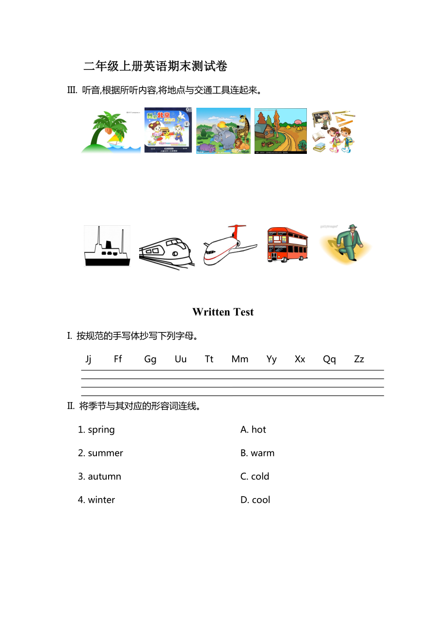 二年级上册英语期末测试卷.doc_第2页