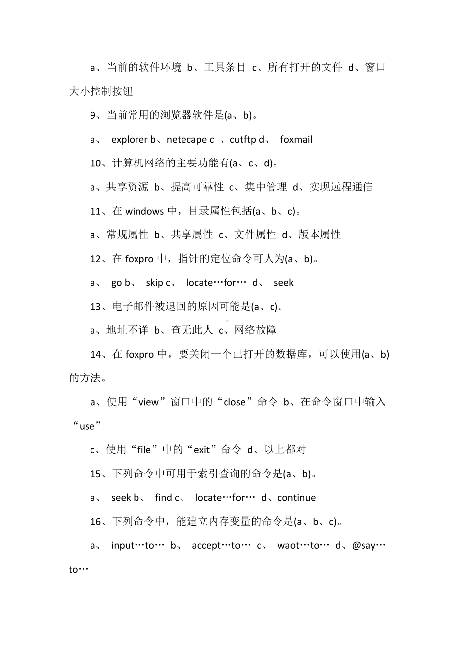 2019年职称计算机考试试题及答案(卷四).doc_第2页