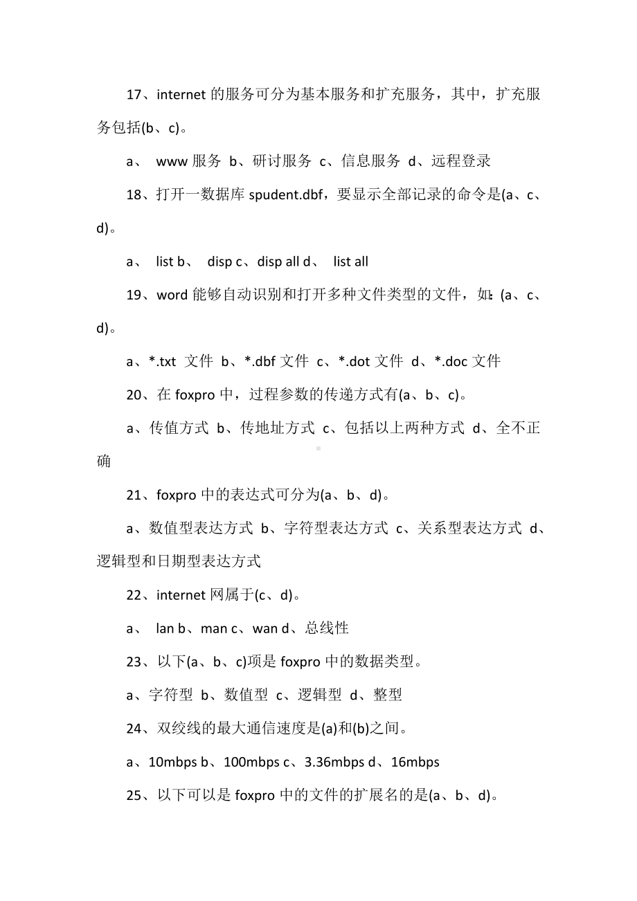 2019年职称计算机考试试题及答案(卷四).doc_第3页