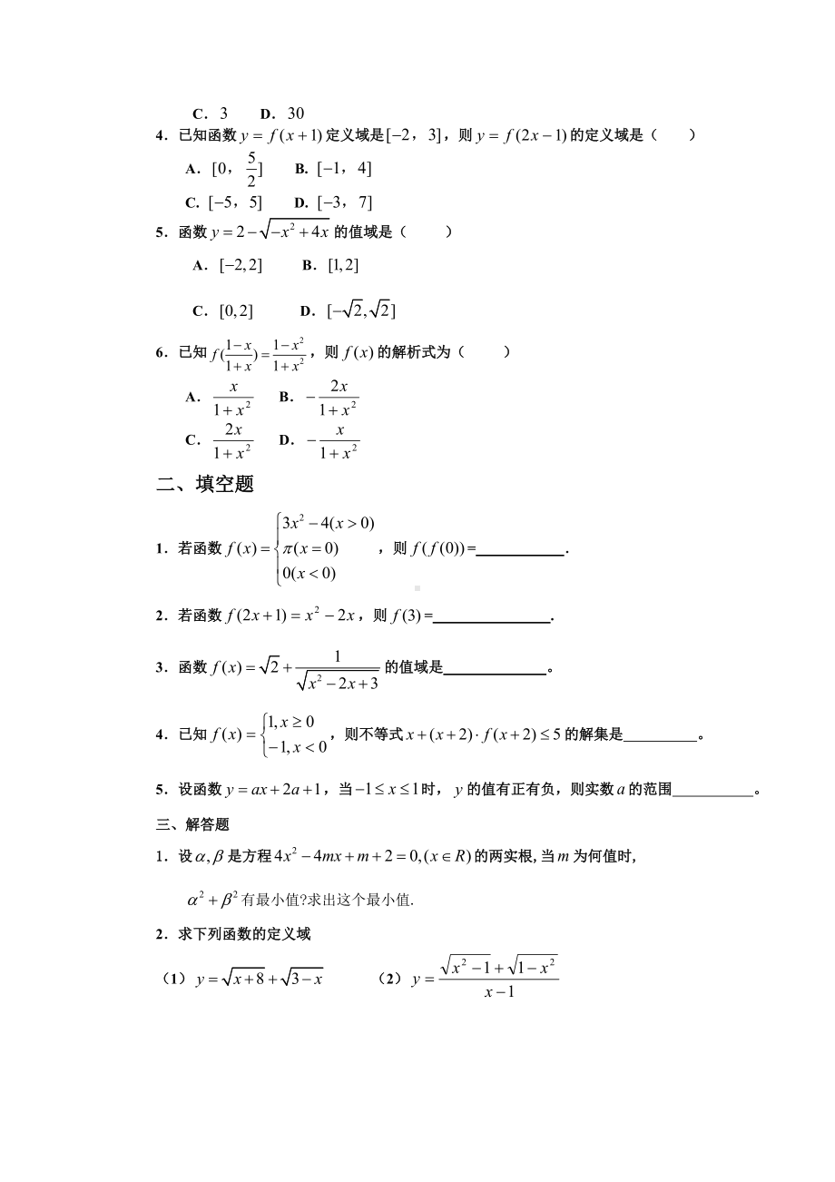 (完整版)高一数学函数试题及答案.doc_第3页