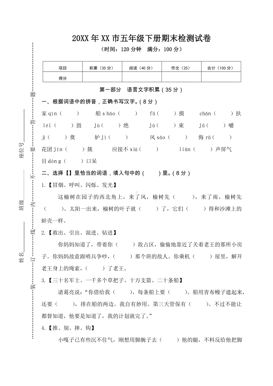 人教版五年级语文下册期末检测试卷(含答案).doc_第1页