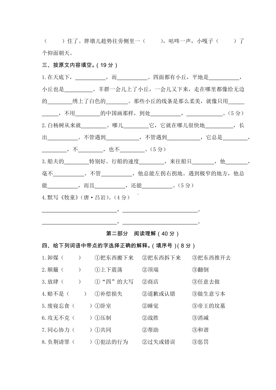 人教版五年级语文下册期末检测试卷(含答案).doc_第2页