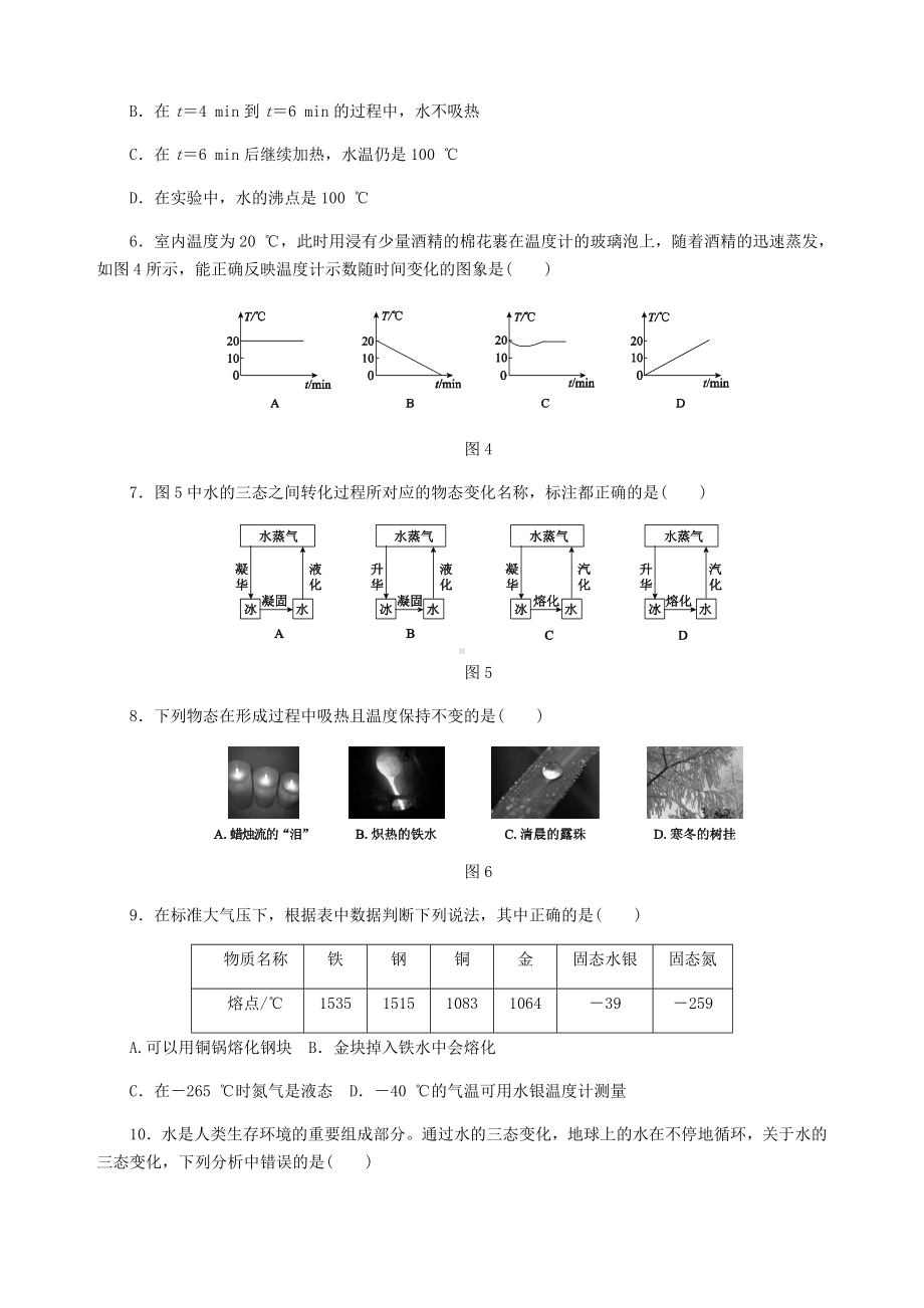 人教版八年级物理上册第三章物态变化单元测试题.docx_第2页