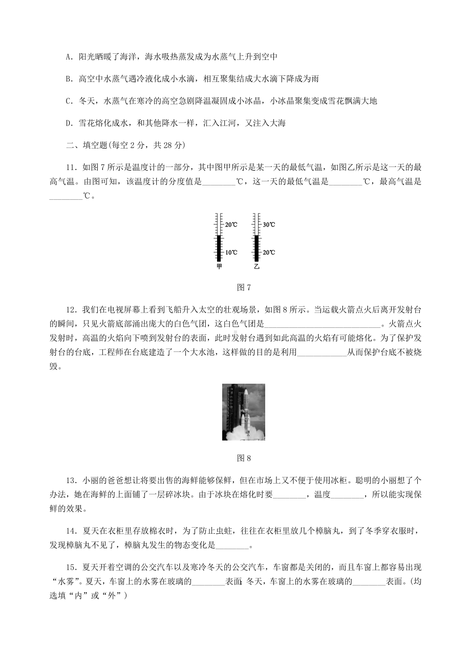 人教版八年级物理上册第三章物态变化单元测试题.docx_第3页