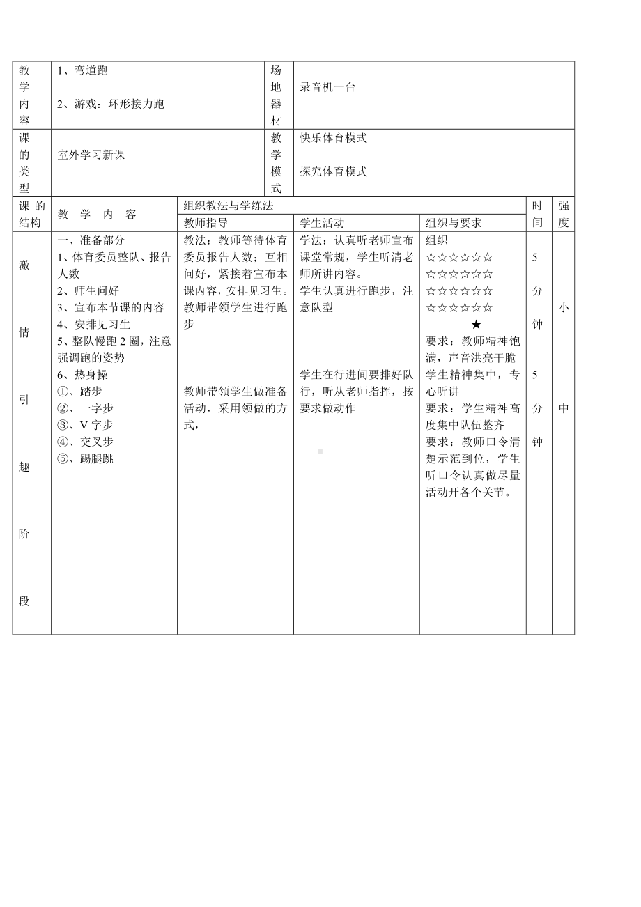 弯道跑教学设计1.doc_第3页