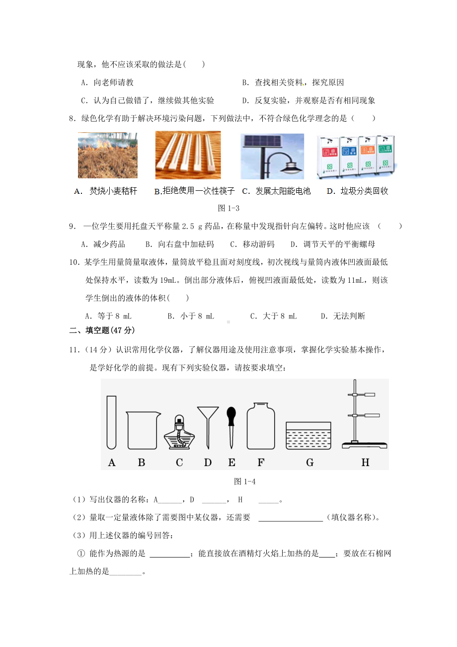 九年级化学上册-第一单元-走进化学世界测试题-(新版).doc_第2页