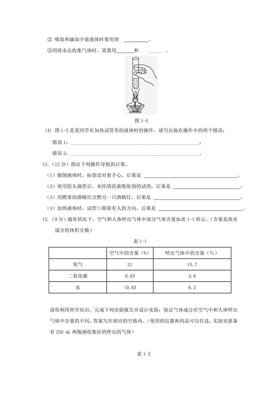 九年级化学上册-第一单元-走进化学世界测试题-(新版).doc_第3页