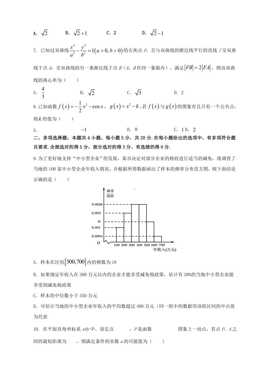 2022届全国新高考高考仿真模拟卷-数学试题(二)-.doc_第2页