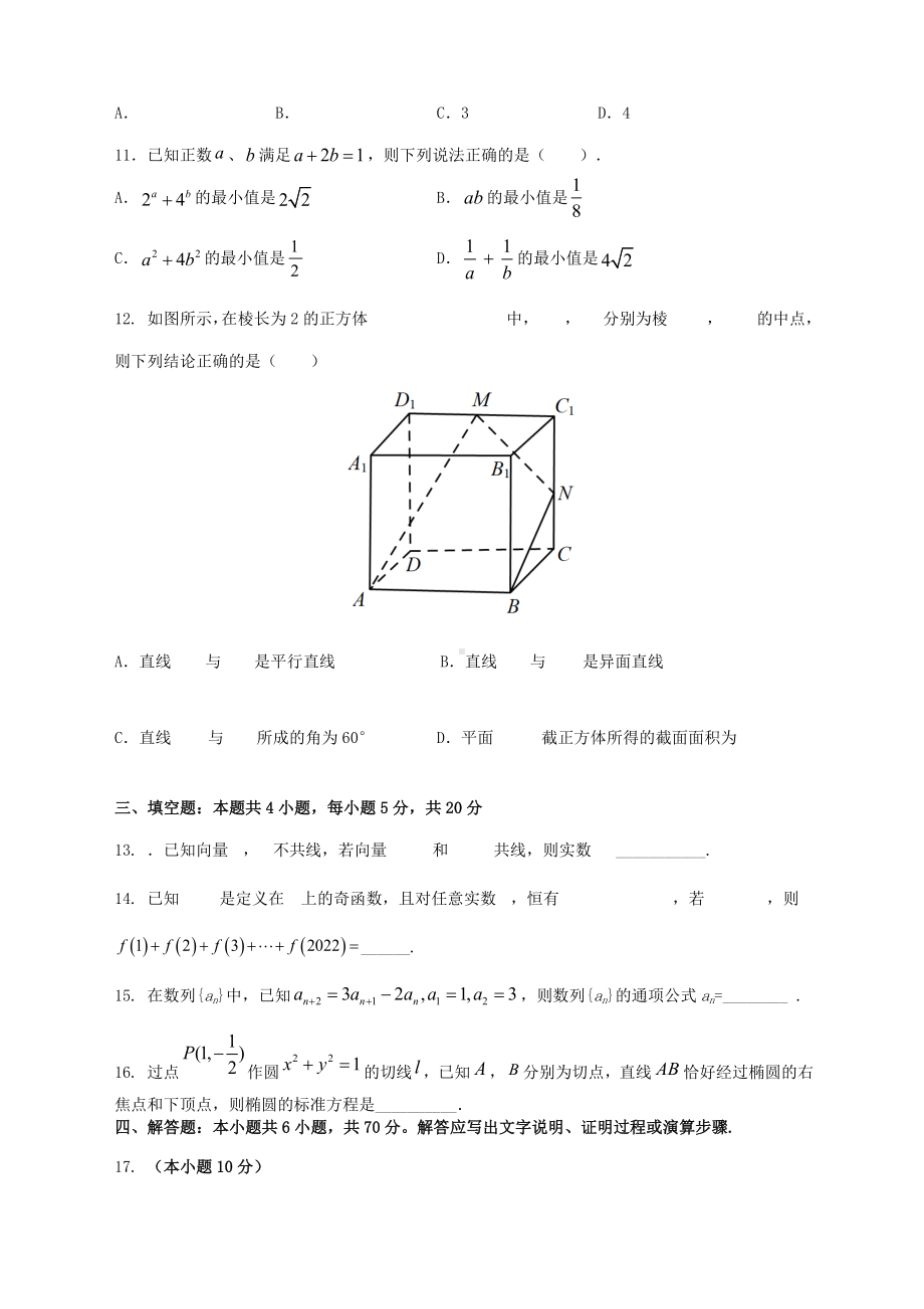 2022届全国新高考高考仿真模拟卷-数学试题(二)-.doc_第3页