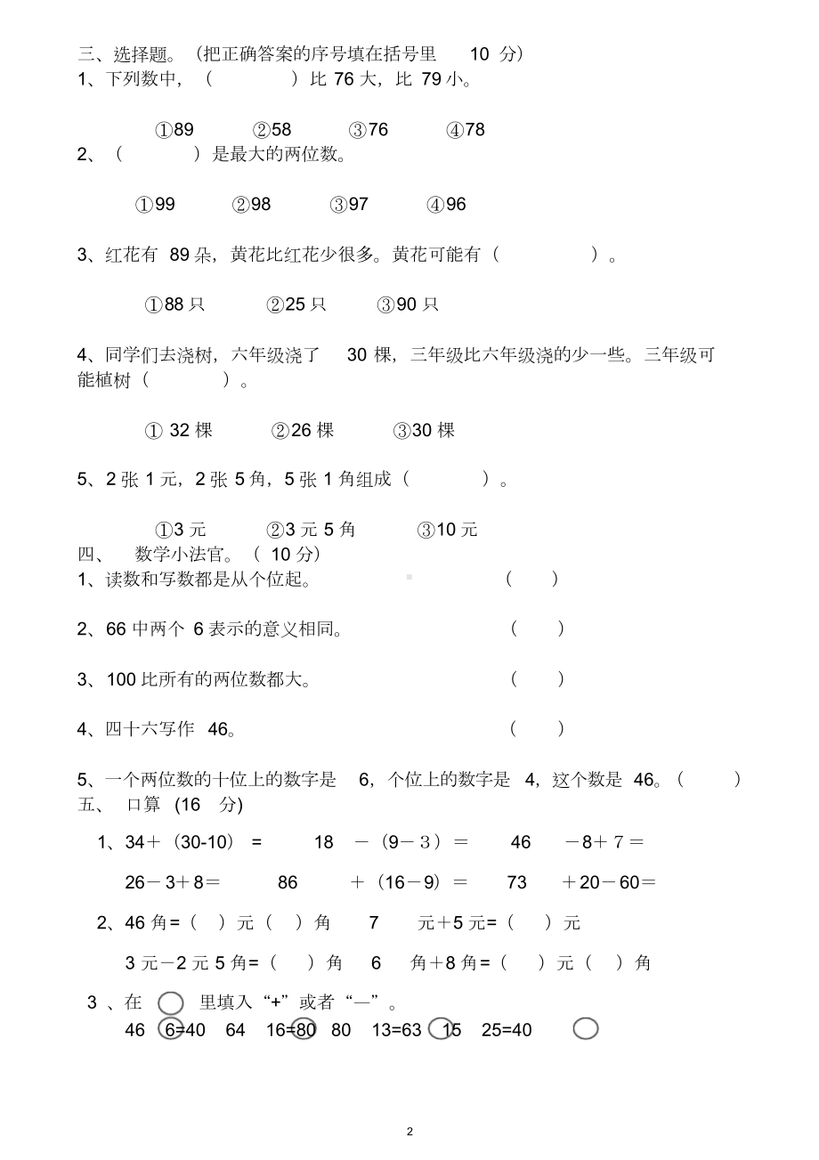 2019年人教版一年级数学下册期末试卷.doc_第2页