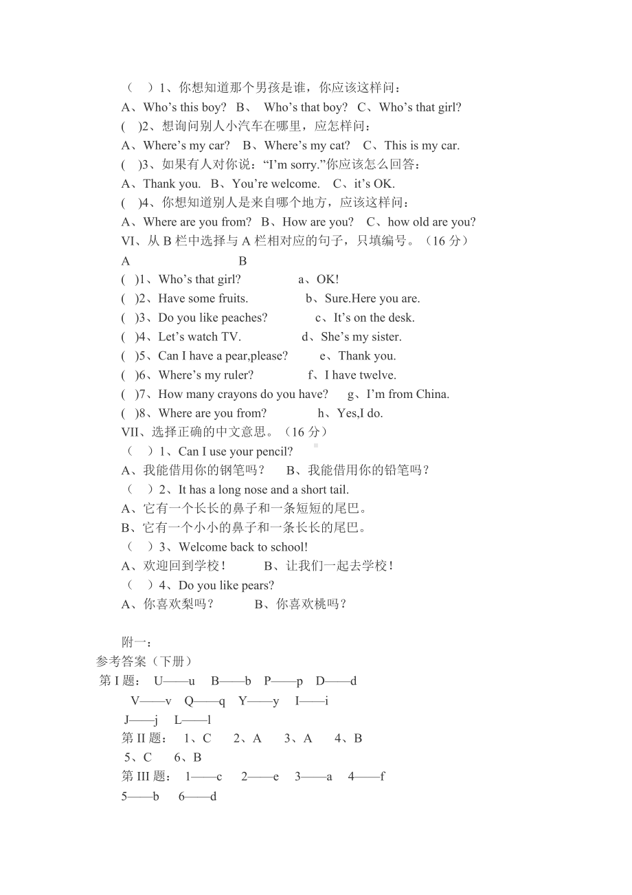 （最新）小学三年级英语下册期末试卷及答案.doc_第2页