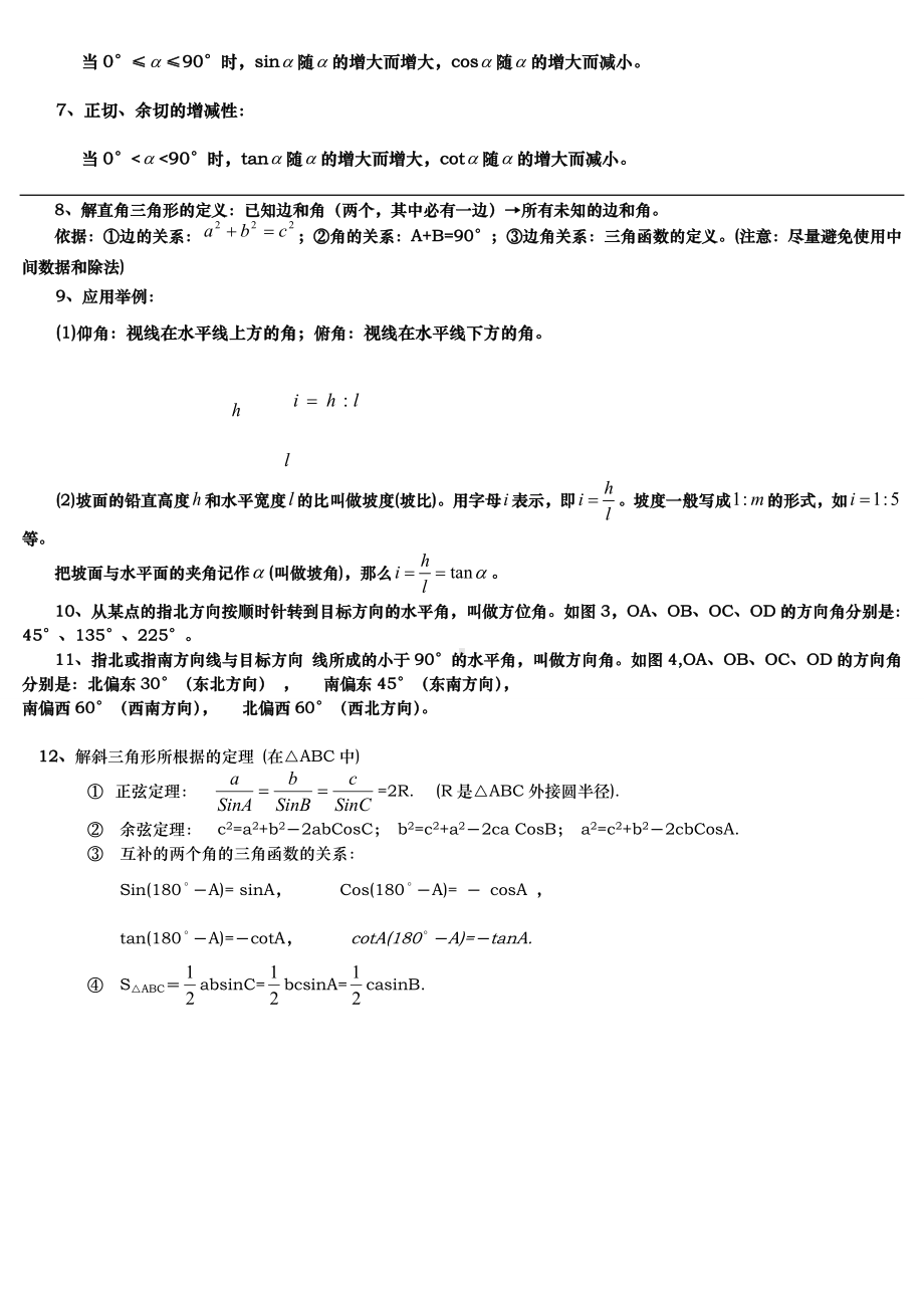 九年级三角函数知识点经典例题.doc_第2页