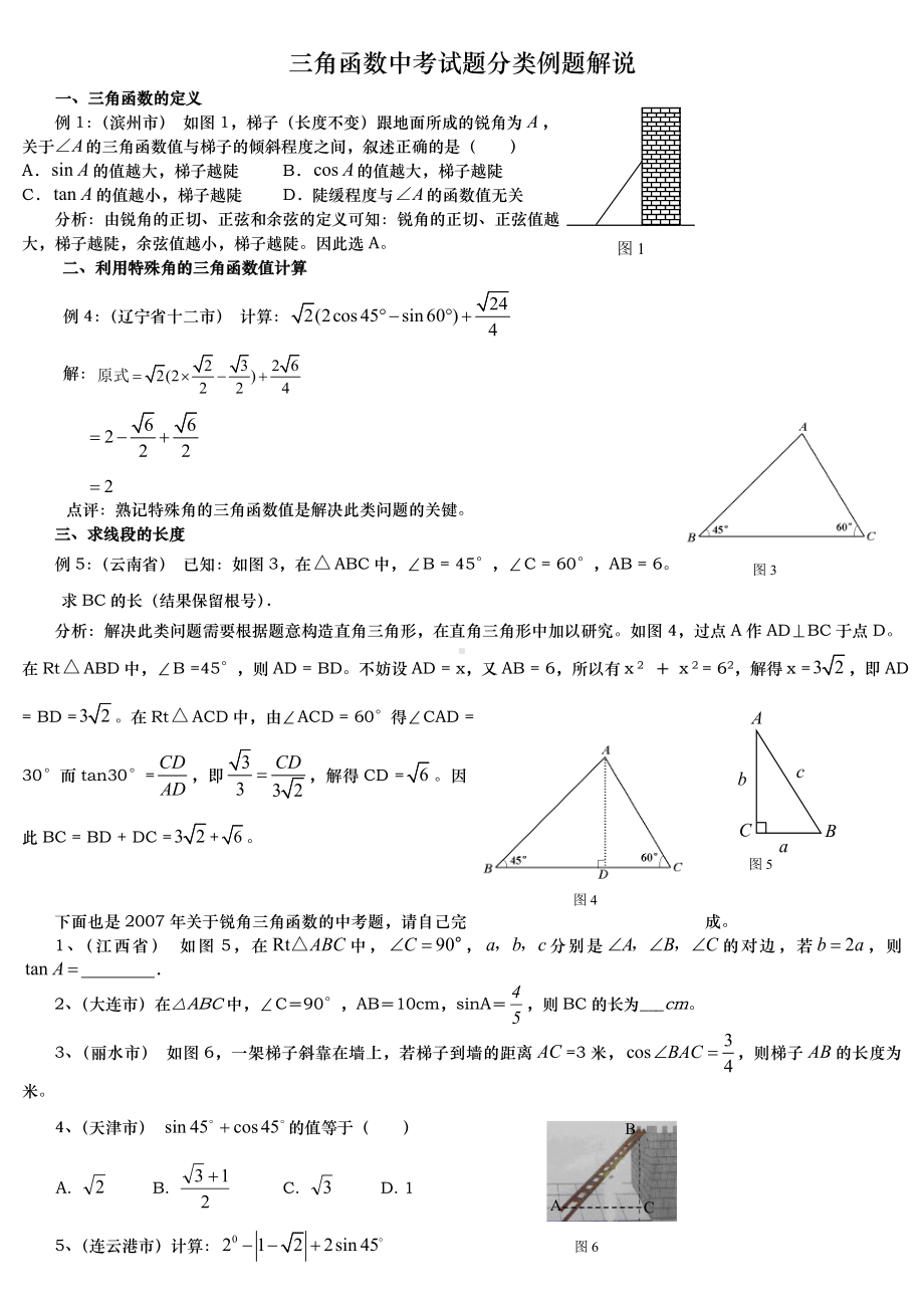 九年级三角函数知识点经典例题.doc_第3页