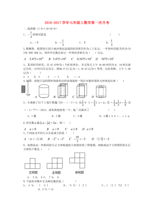 七年级数学10月月考试题-北师大版1.doc