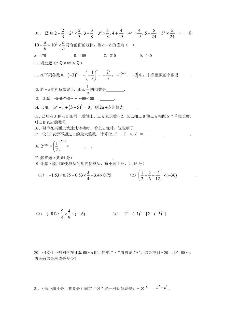 七年级数学10月月考试题-北师大版1.doc_第2页