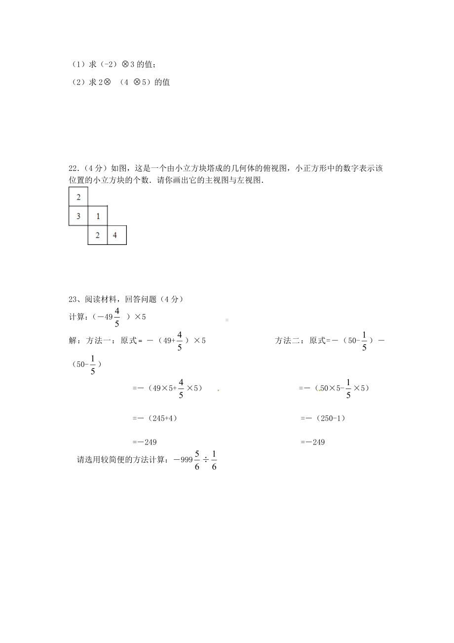 七年级数学10月月考试题-北师大版1.doc_第3页