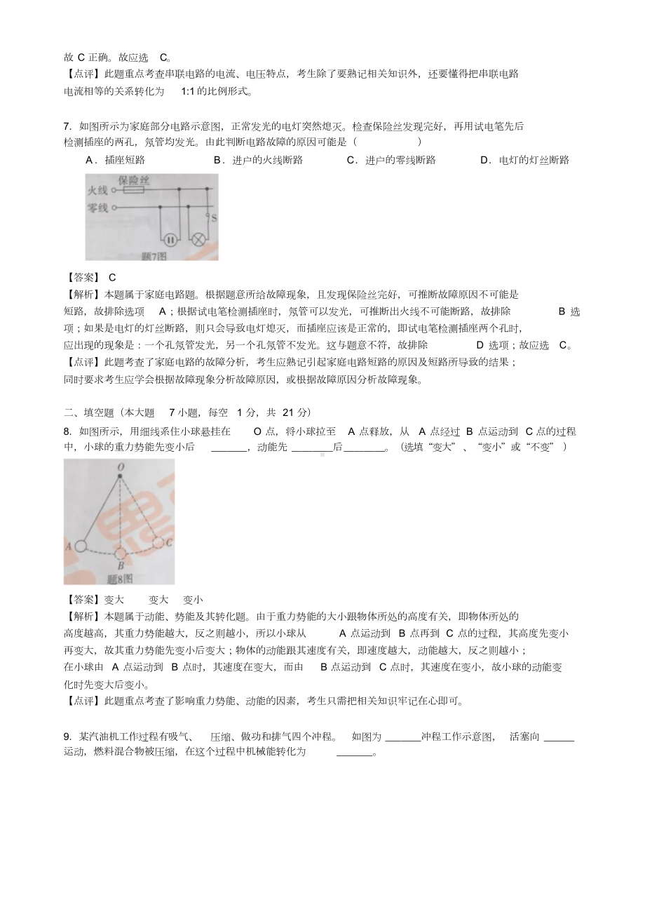 2019年广东省初中学业水平考试物理试卷(解析版).docx_第3页