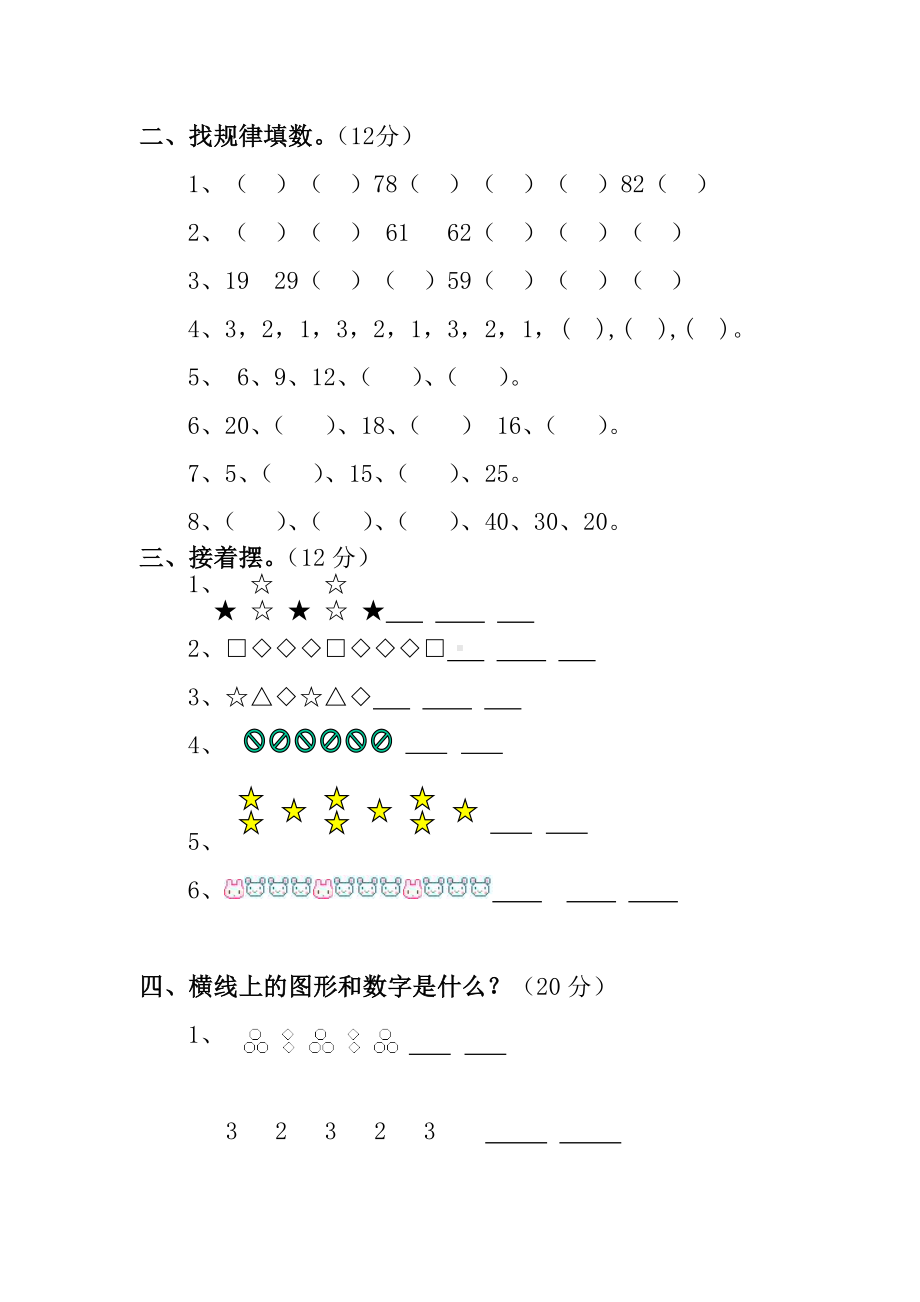 2020最新人教版一年级数学下册第八单元试卷(含答案).doc_第2页