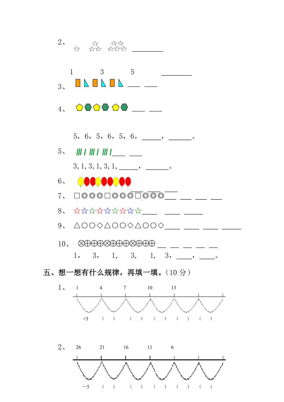 2020最新人教版一年级数学下册第八单元试卷(含答案).doc_第3页