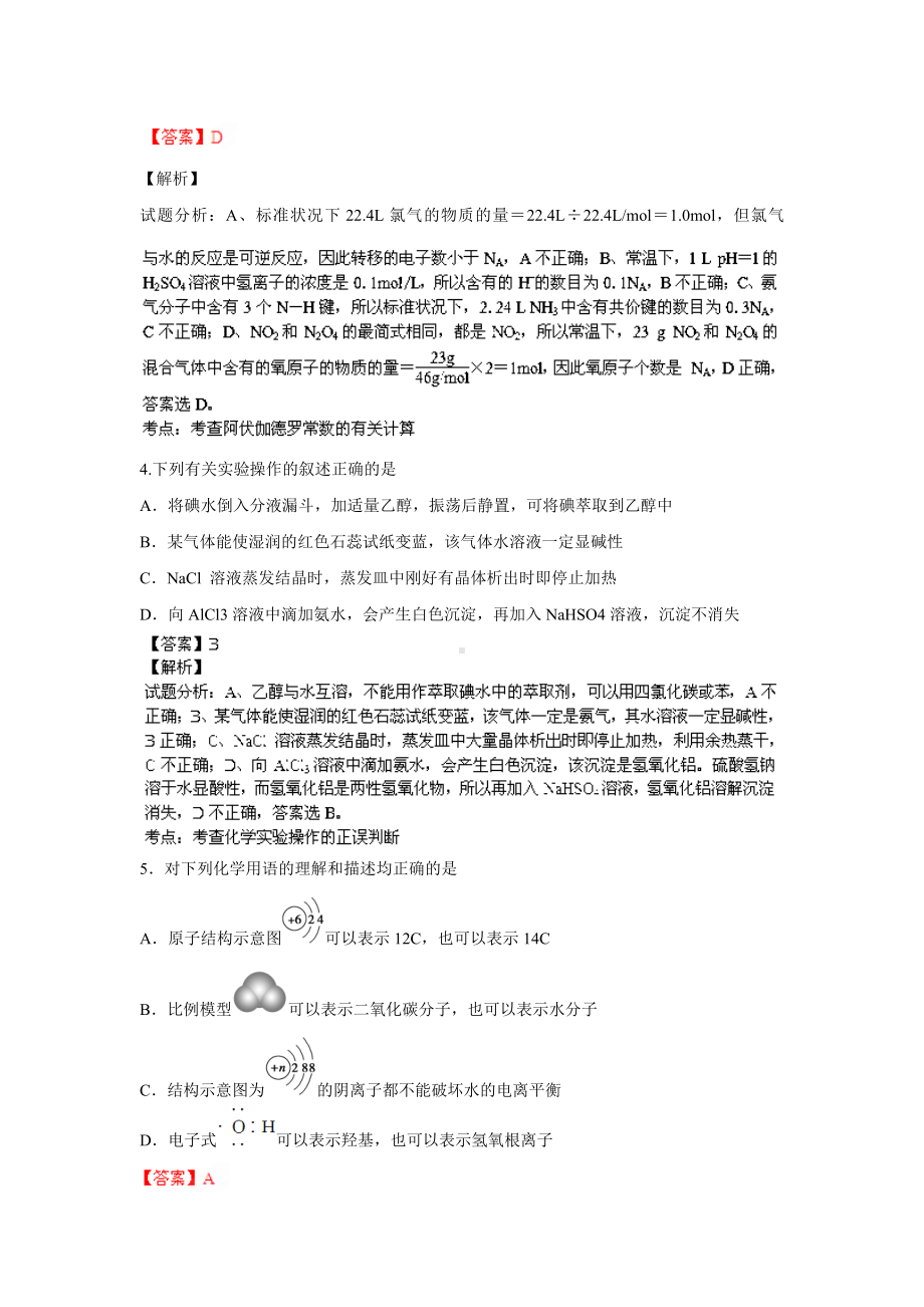 （解析）高三上学期段一考试化学试题.doc_第2页