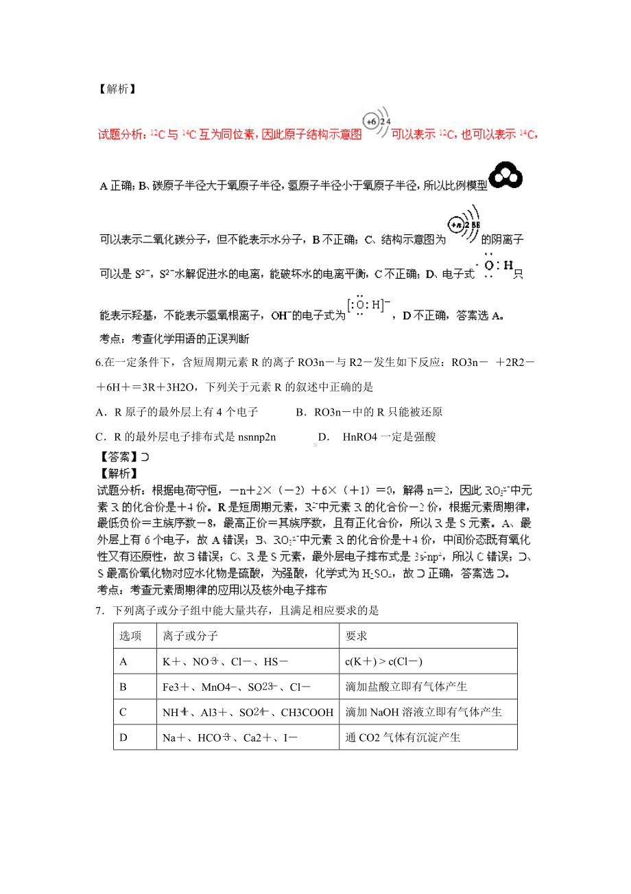 （解析）高三上学期段一考试化学试题.doc_第3页