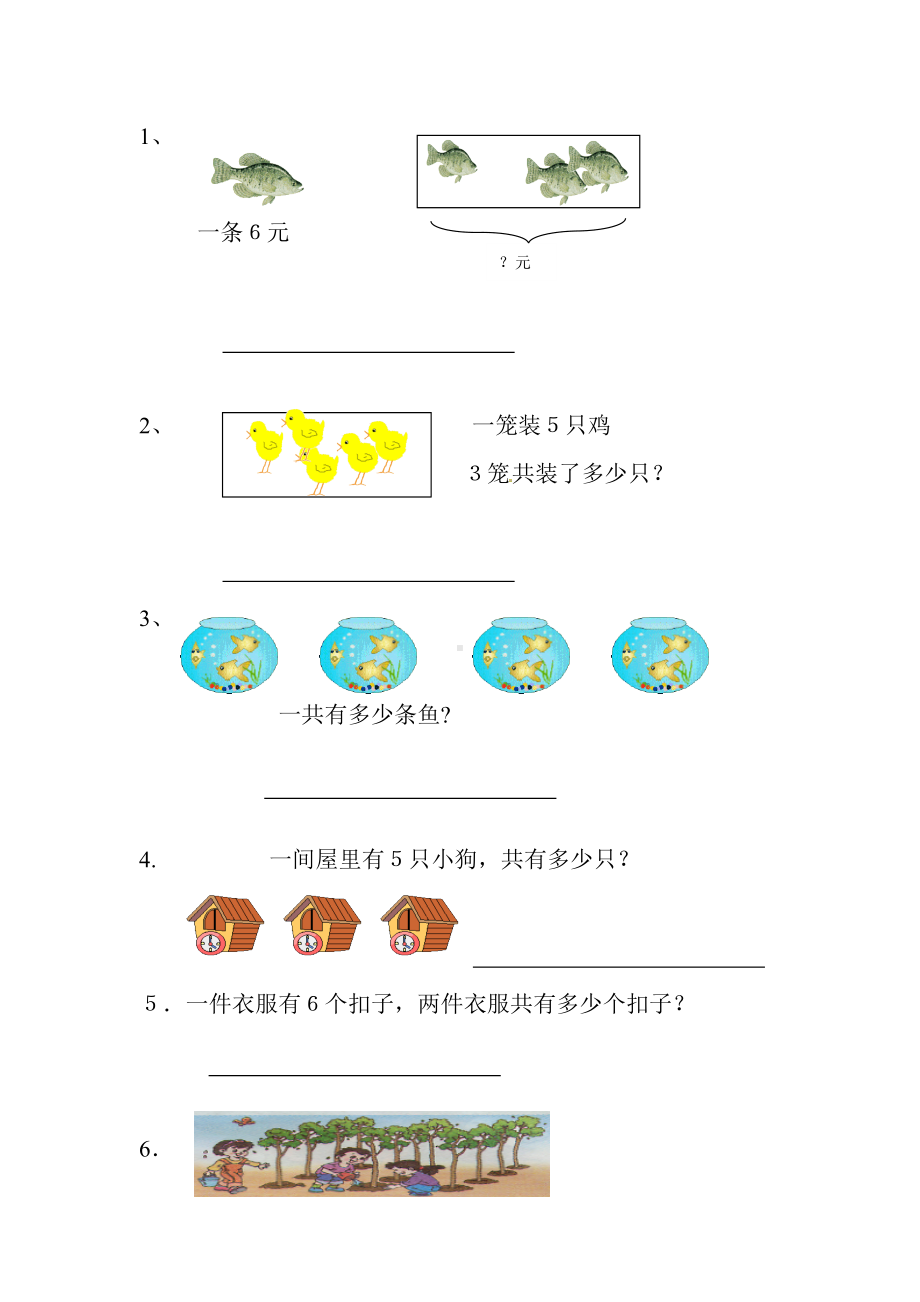 二年级数学上册-第4单元-表内乘法(一)测试题(1)(无答案)新人教版.doc_第3页