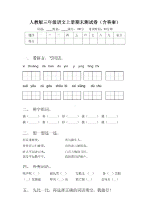 人教版三年级语文上册期末测试卷(含答案).doc