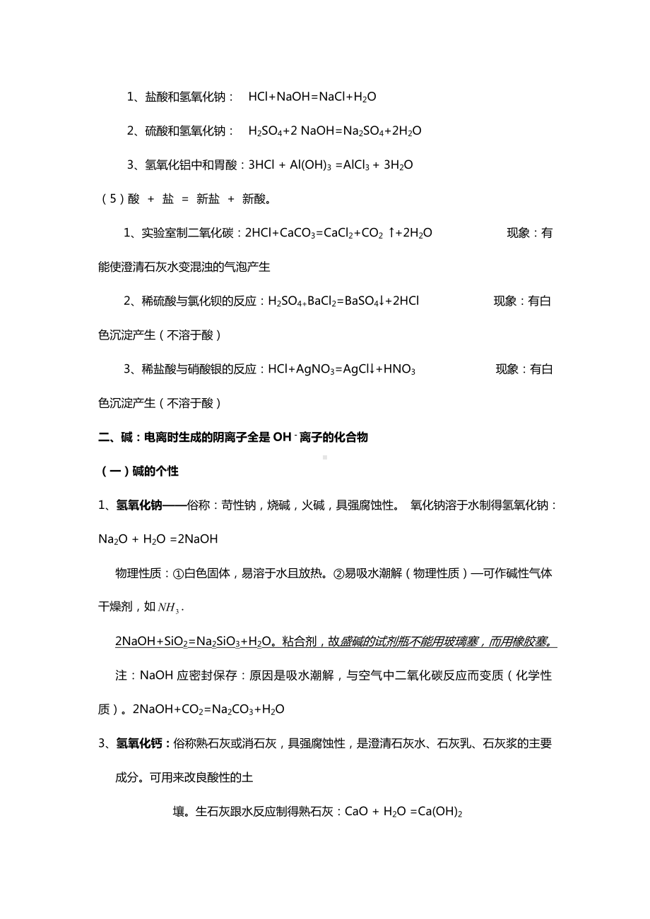 中考化学专题复习《酸碱盐》汇编.doc_第3页