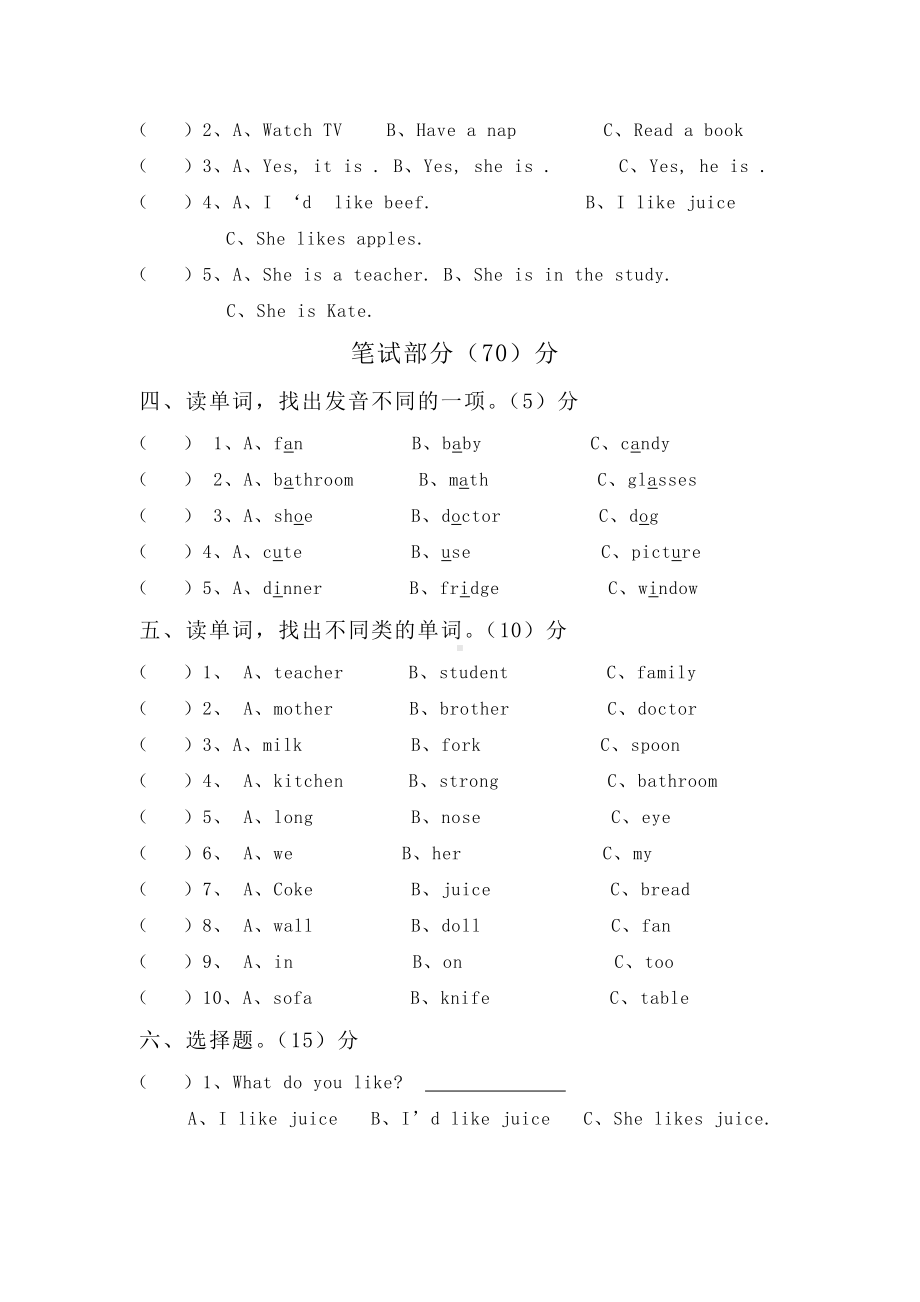 （最新）人教版PEP四年级英语上册期末模拟试卷.doc_第2页