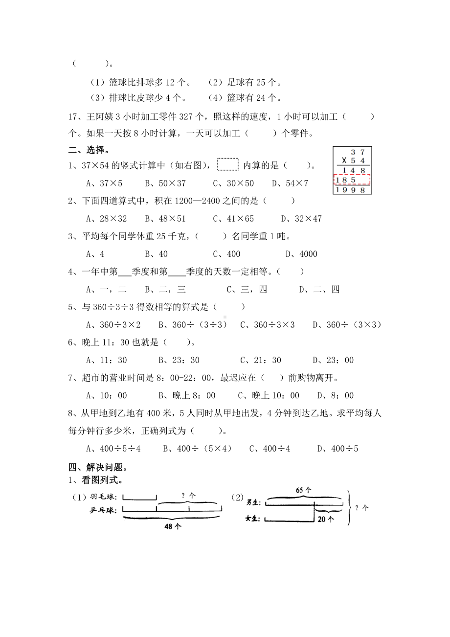 （苏教版）三年级下册数学第一至五单元阶段试题.doc_第2页