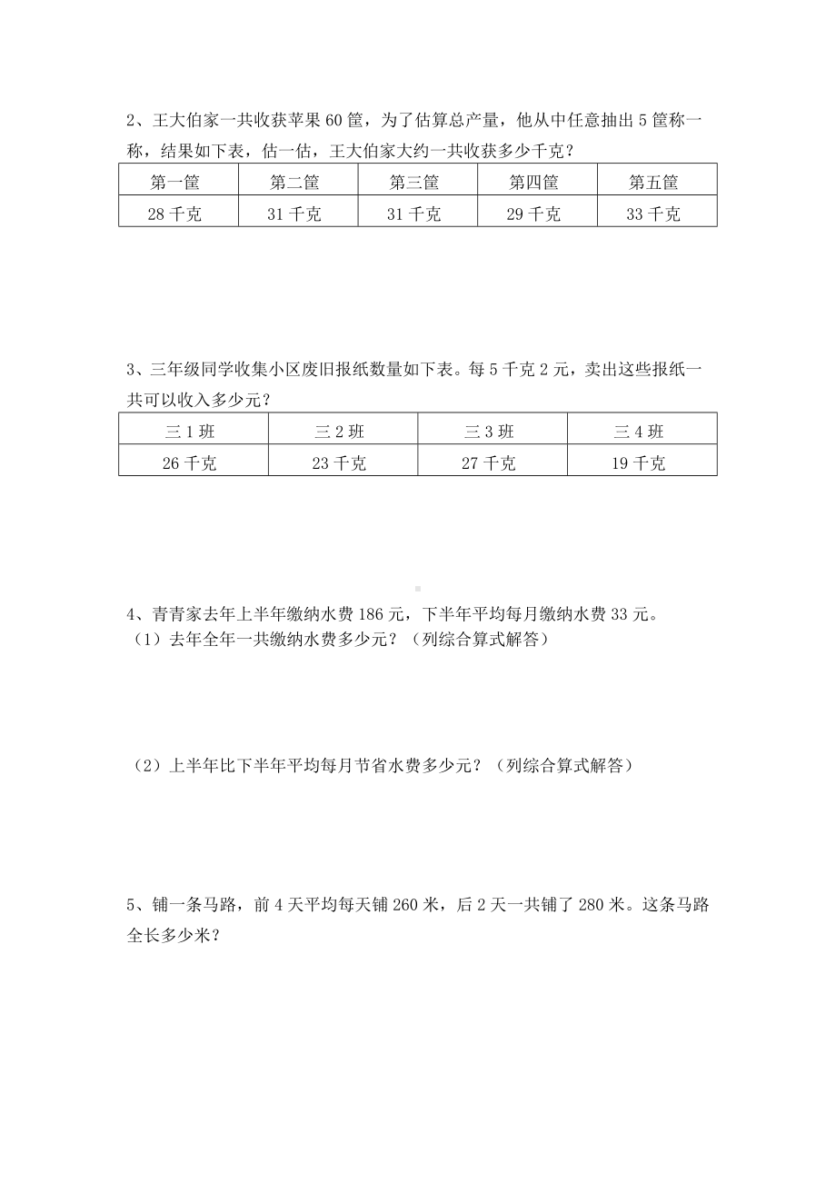 （苏教版）三年级下册数学第一至五单元阶段试题.doc_第3页