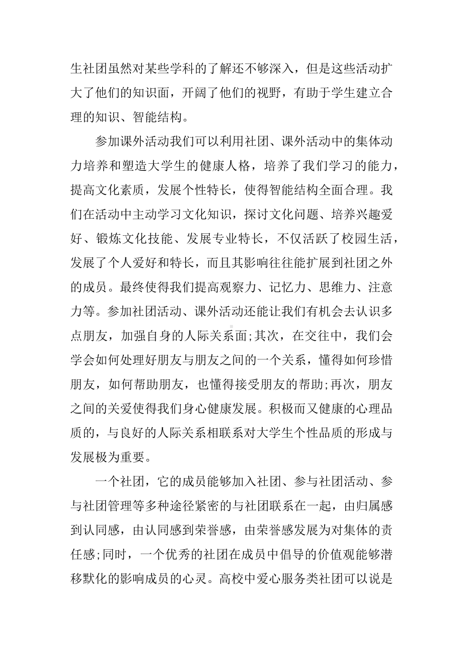 XX大学第二课堂活动总结.docx_第2页