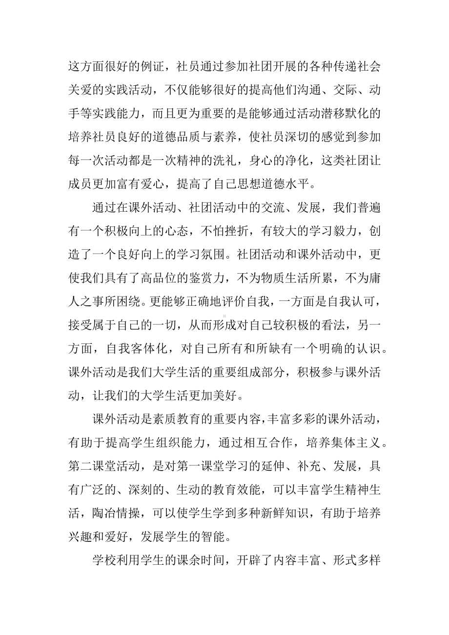 XX大学第二课堂活动总结.docx_第3页