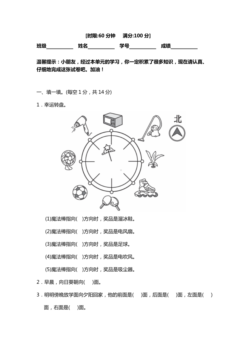 2020部编版三年级数学下册第一单元测试题及答案.doc_第2页