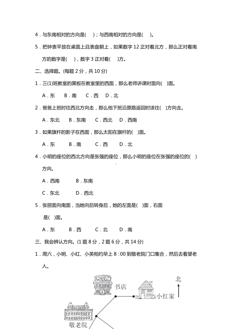 2020部编版三年级数学下册第一单元测试题及答案.doc_第3页