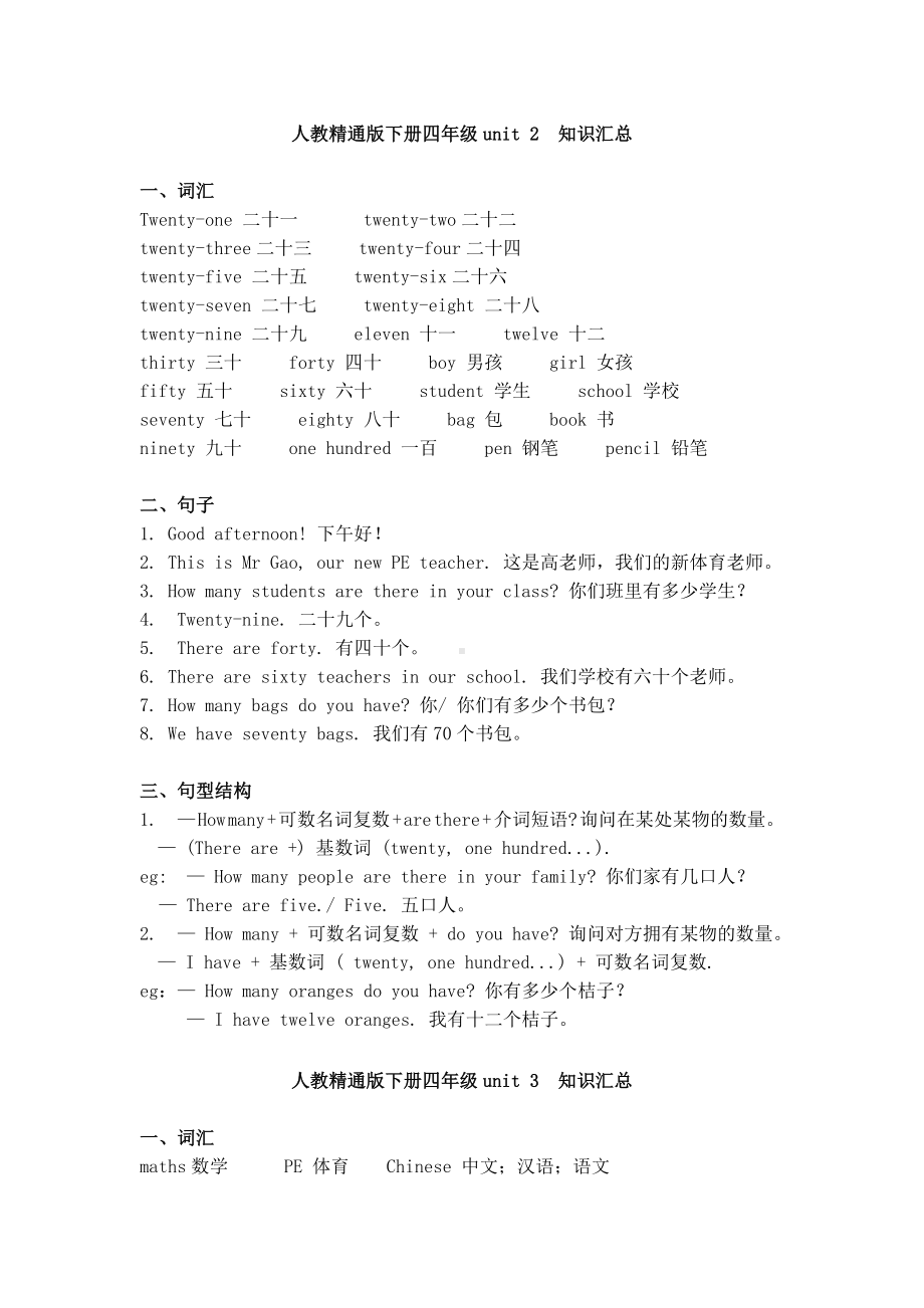 人教精通版四年级英语下册期末知识点汇总.docx_第2页