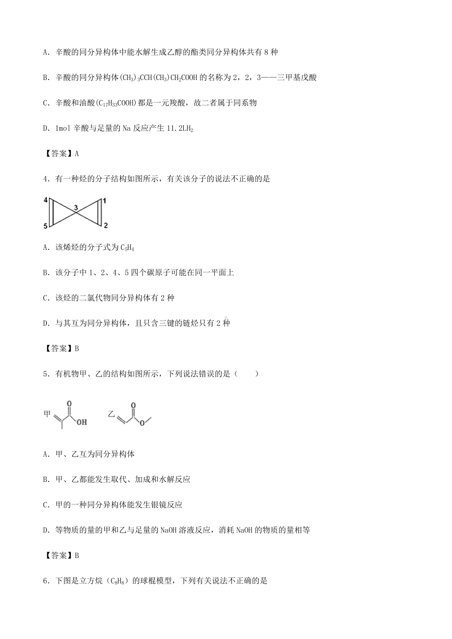 2020届高考化学复习同分异构体专题试卷.docx_第2页