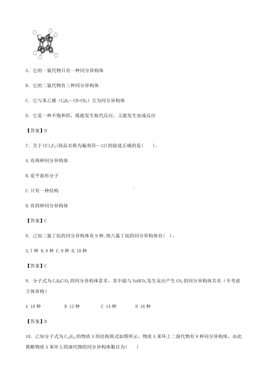 2020届高考化学复习同分异构体专题试卷.docx_第3页