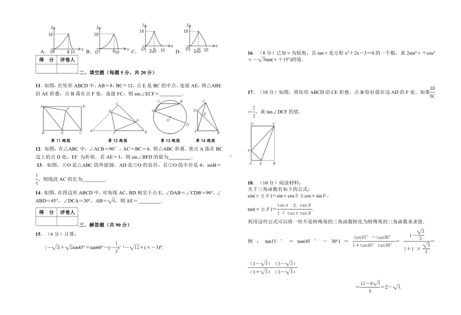 人教版九年级下《第28章锐角三角函数》提优拔高检测试题附答案.doc_第2页