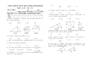 人教版九年级下《第28章锐角三角函数》提优拔高检测试题附答案.doc