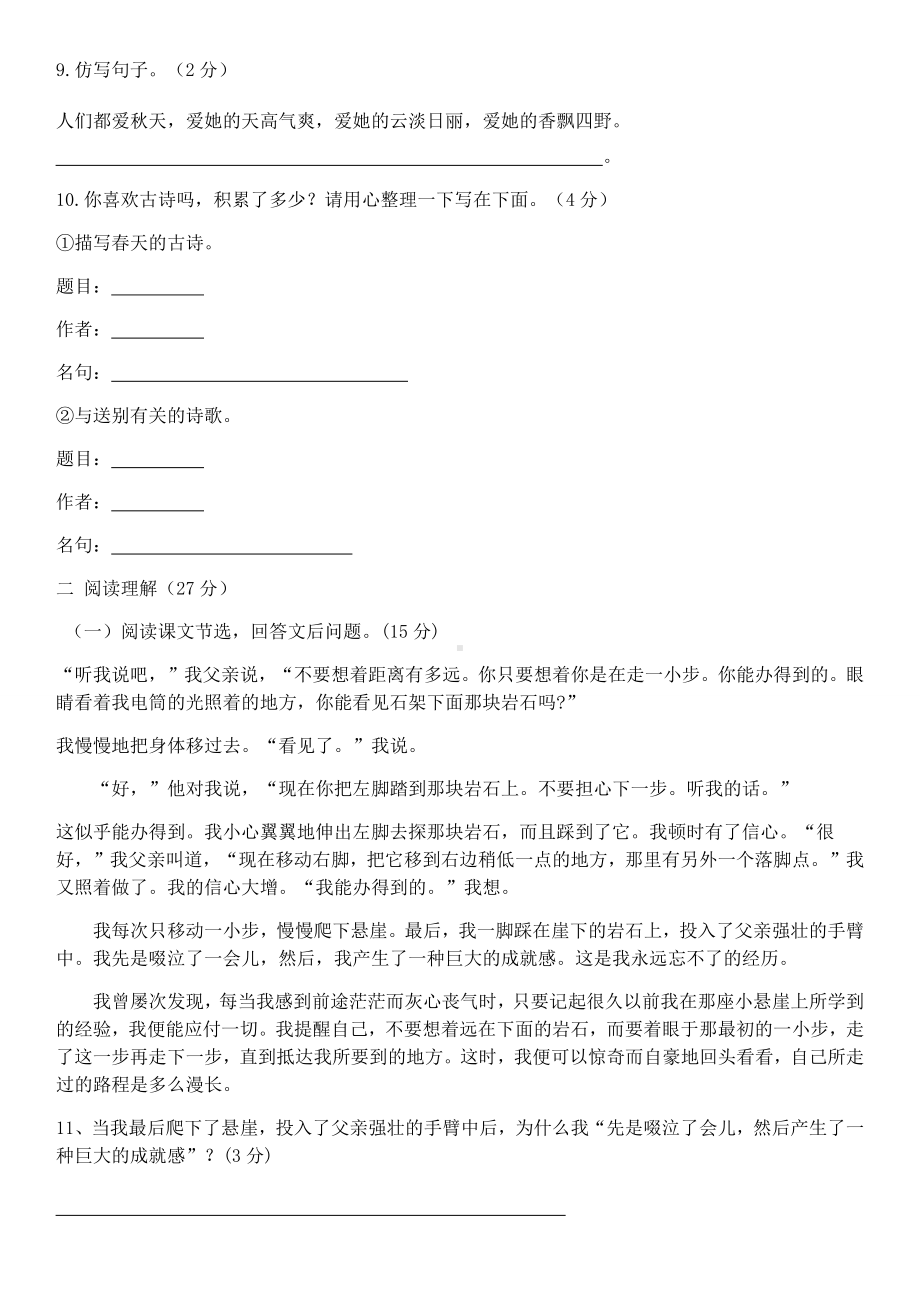 七年级入学考试语文试卷含答案.docx_第3页