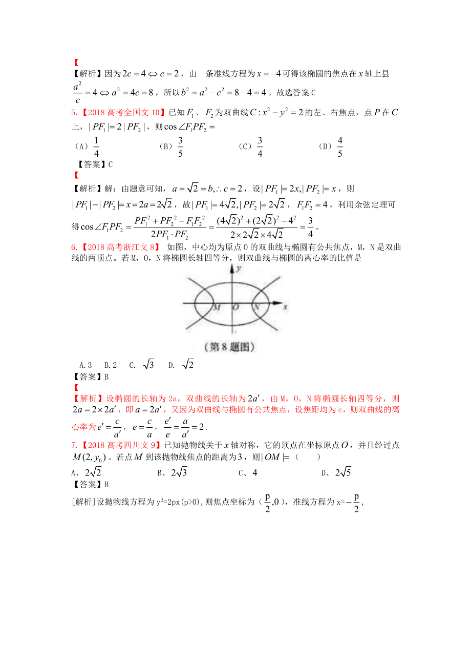 2019年高考真题文科数学解析分类汇编9：圆锥曲线.doc_第2页