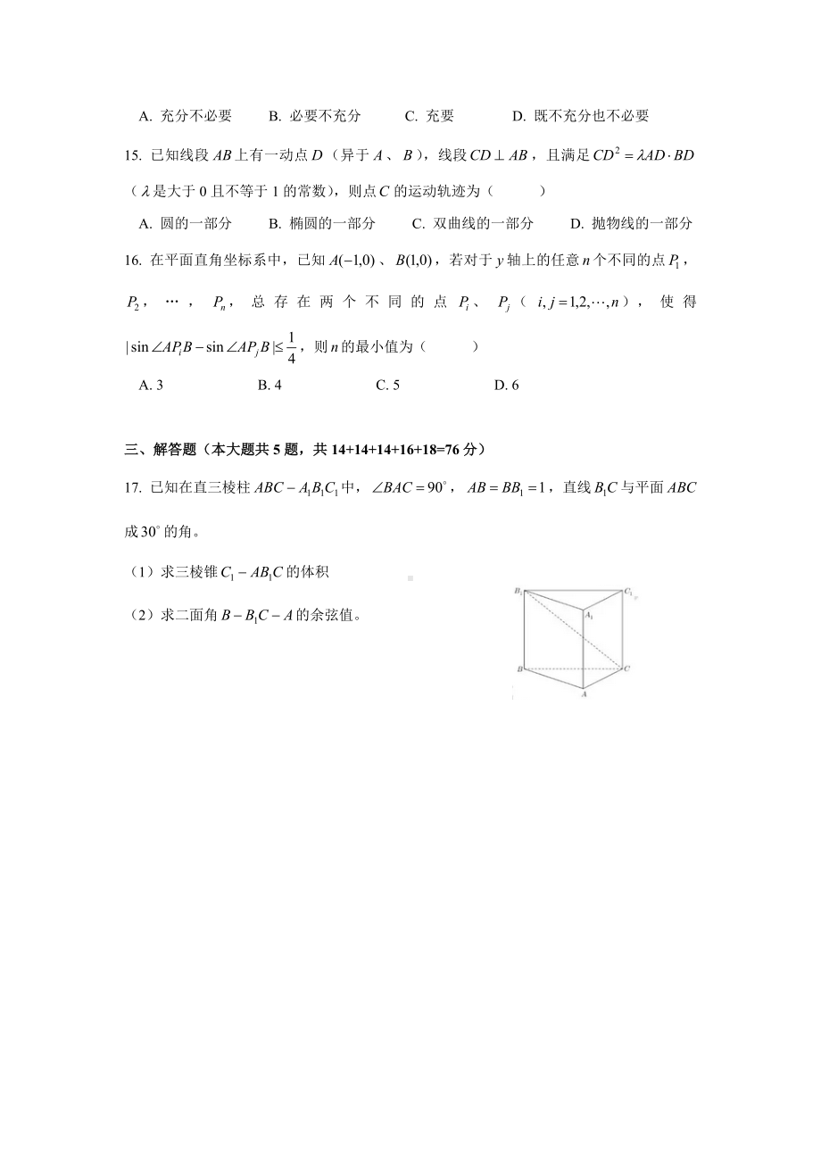 上海市崇明区2019届高三二模数学试卷.doc_第2页