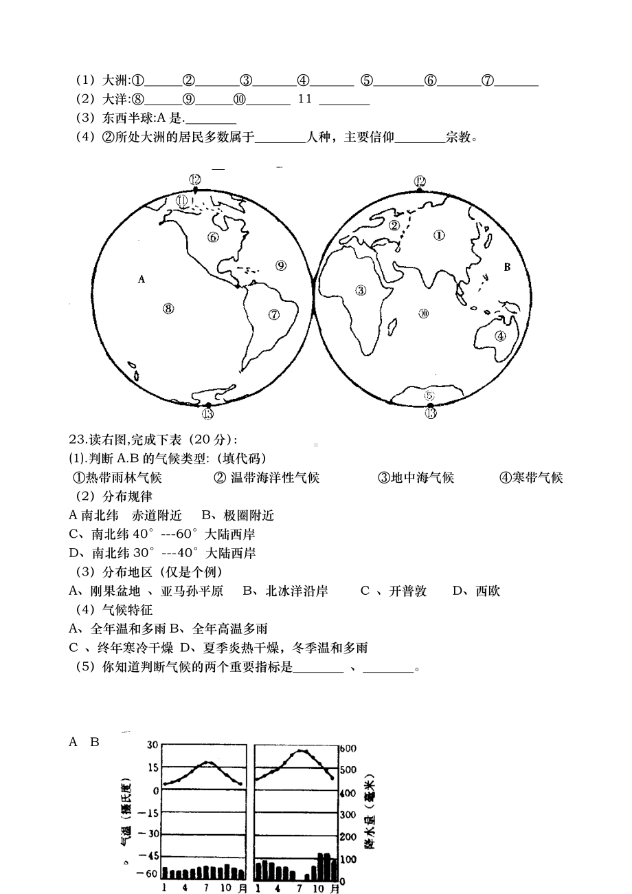 七年级上学期地理期末考试试卷及答案.doc_第3页