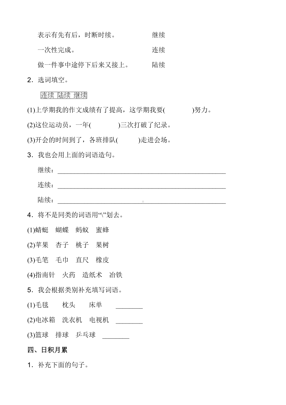 人教部编版三年级上册语文语文园地八练习题.doc_第2页