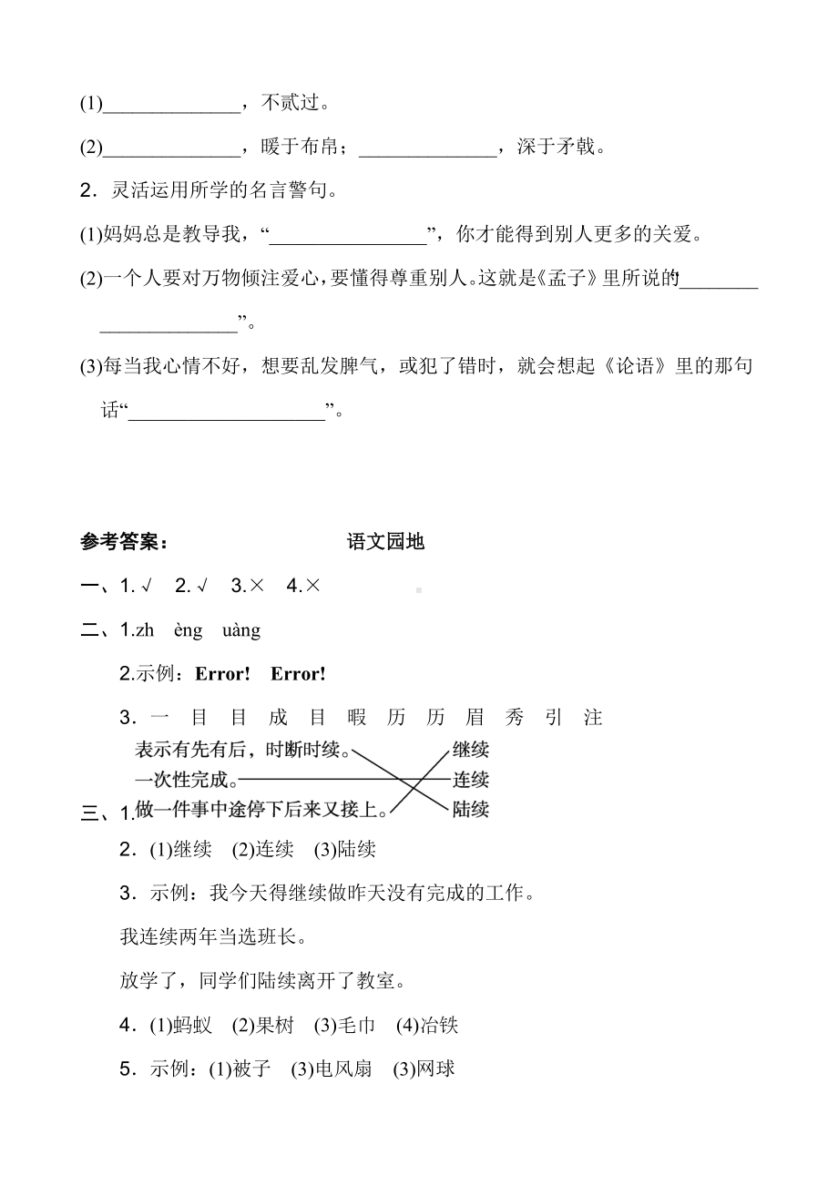 人教部编版三年级上册语文语文园地八练习题.doc_第3页